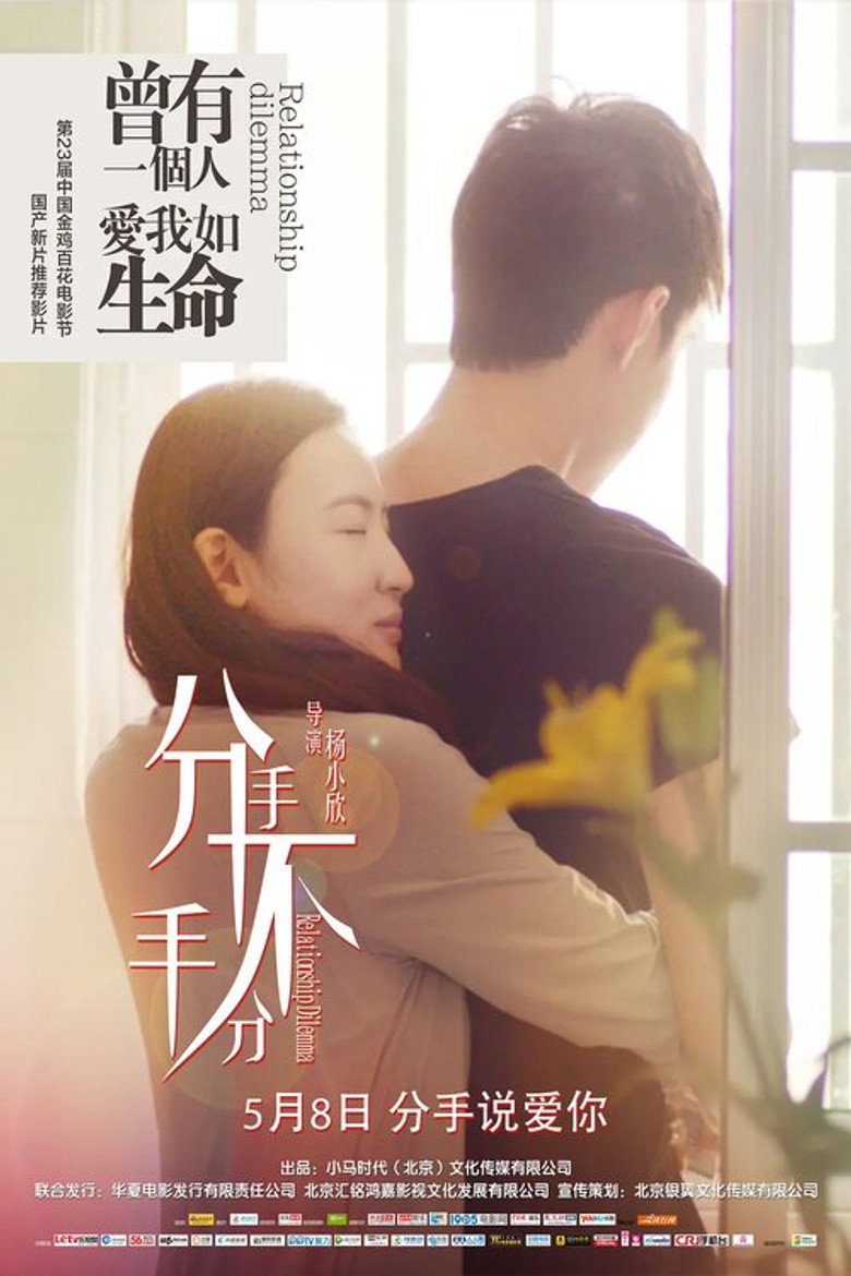 分手，不分手 — image 1