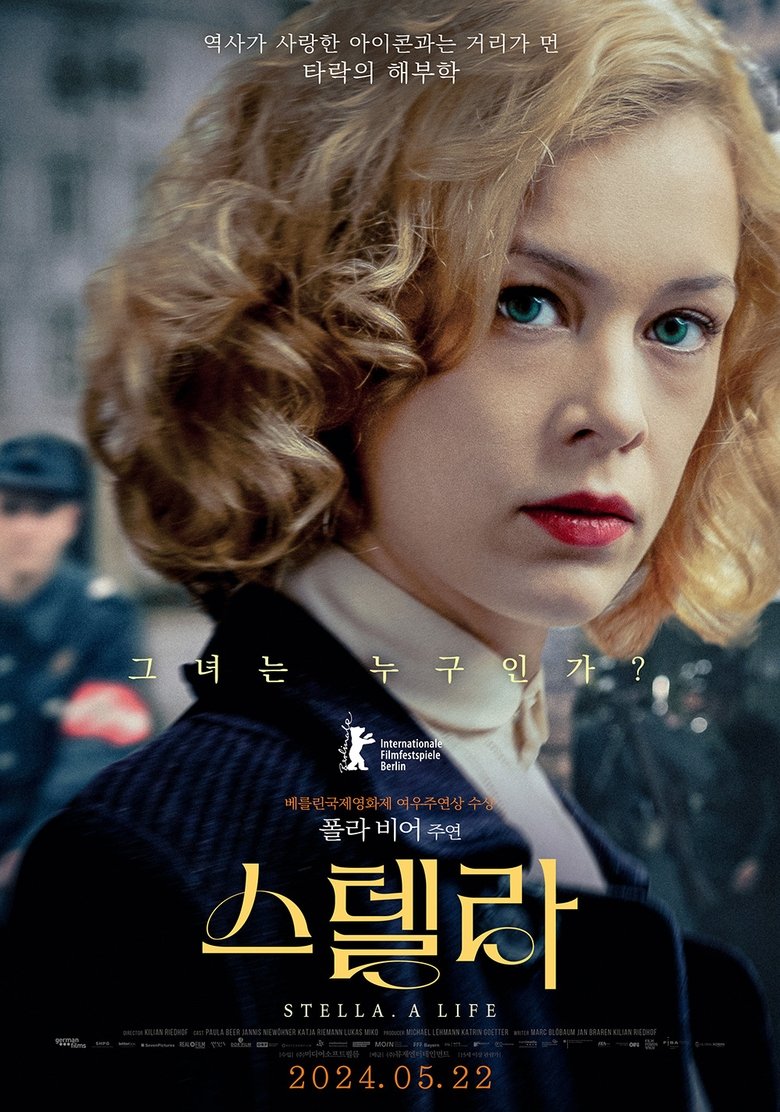스텔라 (2024)