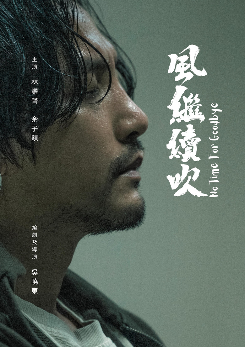 Imatge de 風繼續吹