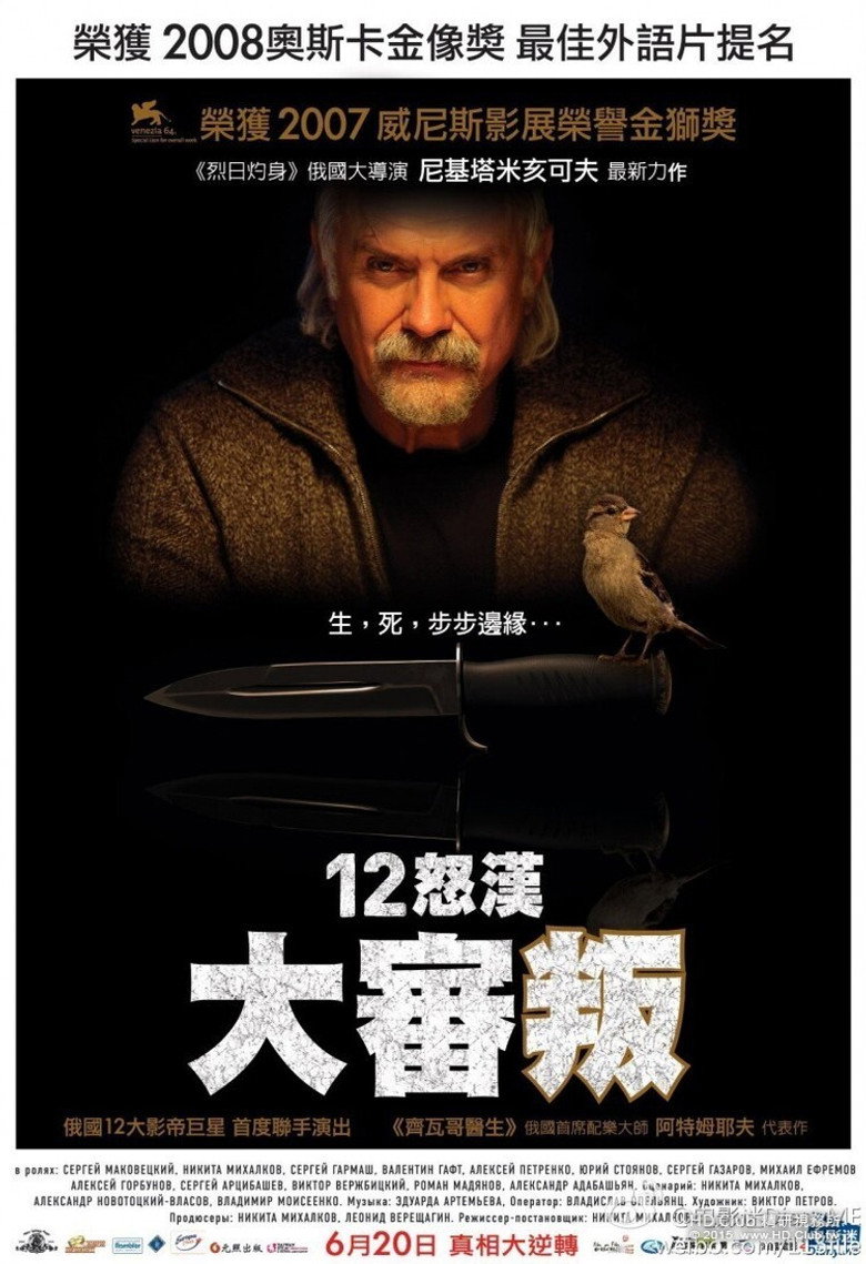 12怒汉:大审判 (2007)-光鸭·臻影社