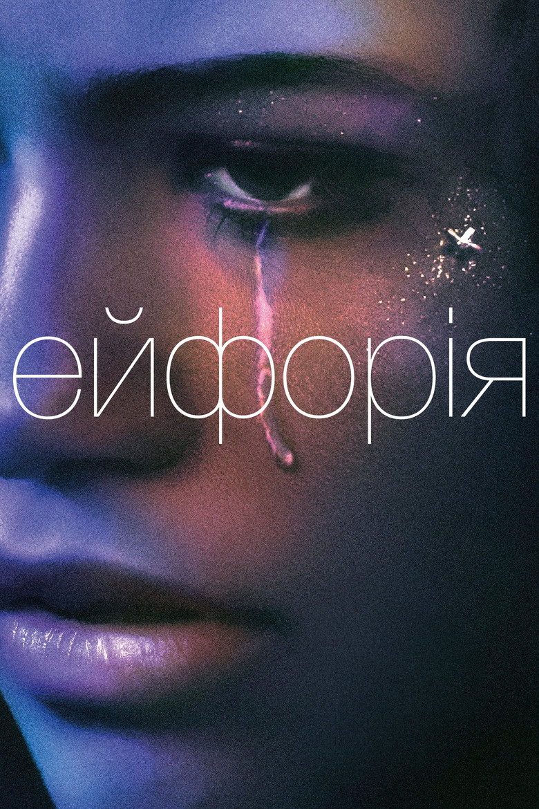Poster for Serial Euphoria