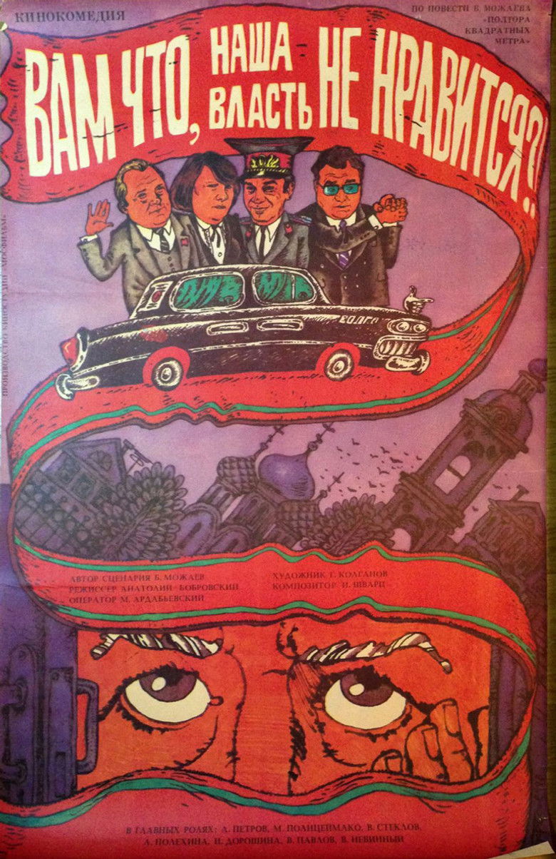 Imatge de Вам что, наша власть не нравится?!