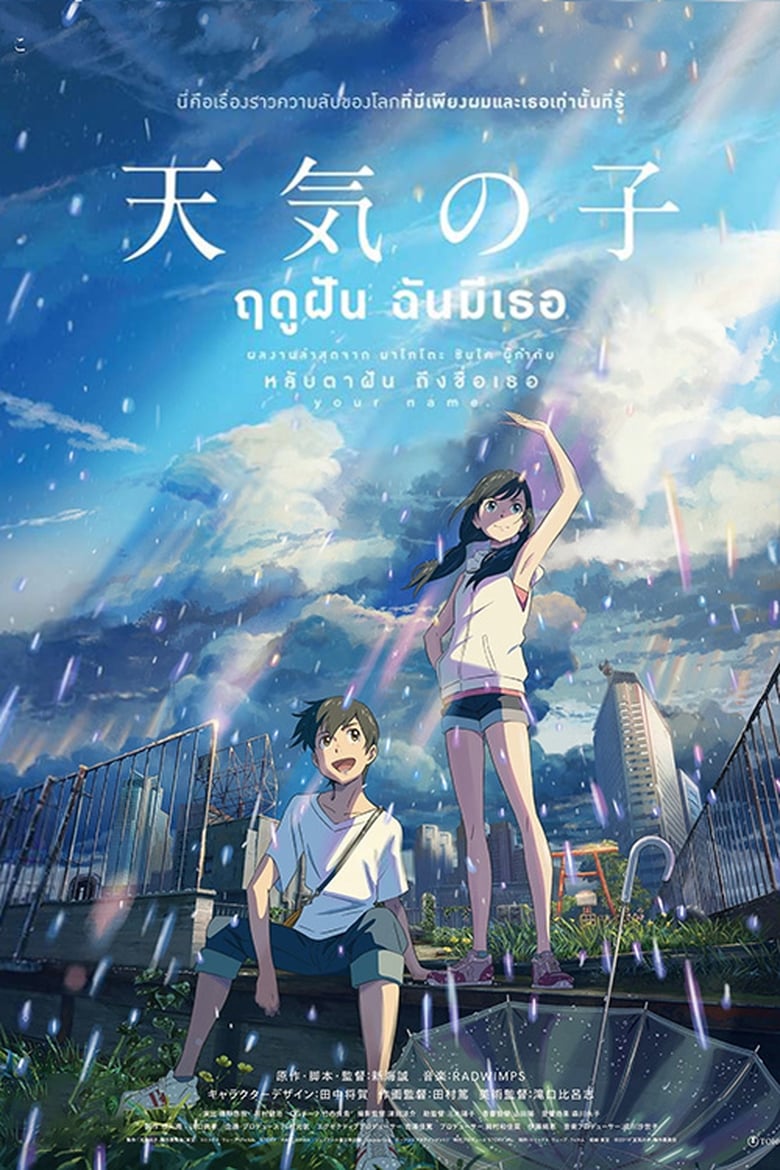 ฤดูฝัน ฉันมีเธอ (2019)