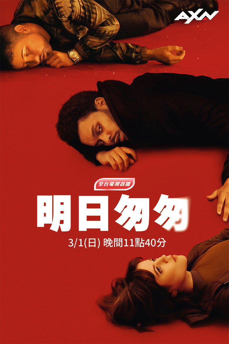 明日匆匆 Hurry Up Tomorrow (2025)-光鸭·臻影社