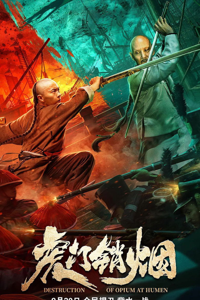 Imatge de 血战虎门