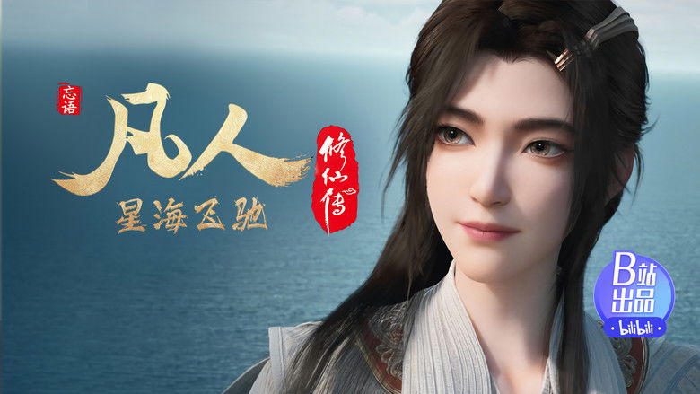 Tập 121 - Phàm Nhân Tu Tiên