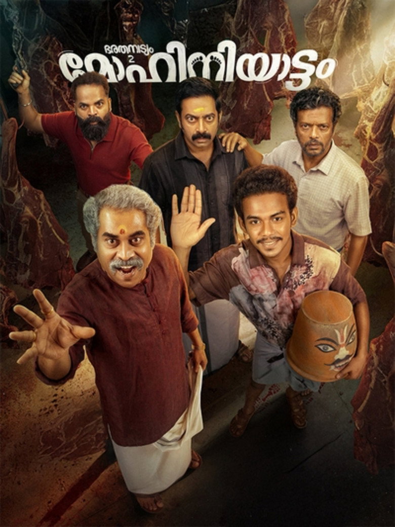 Imatge de ഭരതനാട്യം 2 മോഹിനിയാട്ടം