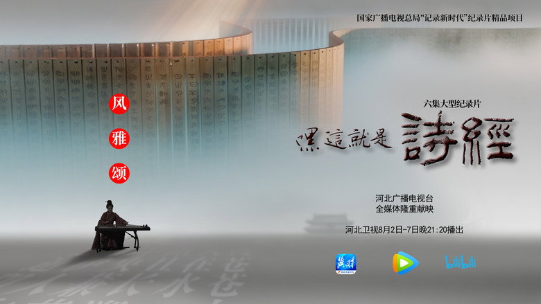 嘿，这就是诗经