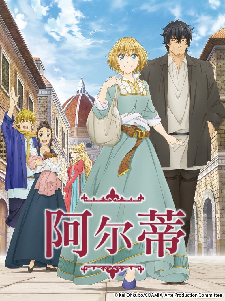阿尔蒂 2020 1080p 中字 9.1GB 14个文件-光鸭·臻影社