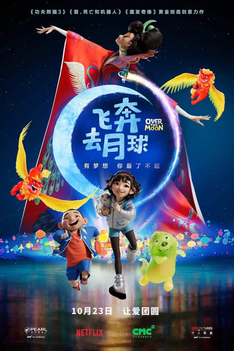 飞奔去月球 封面海报