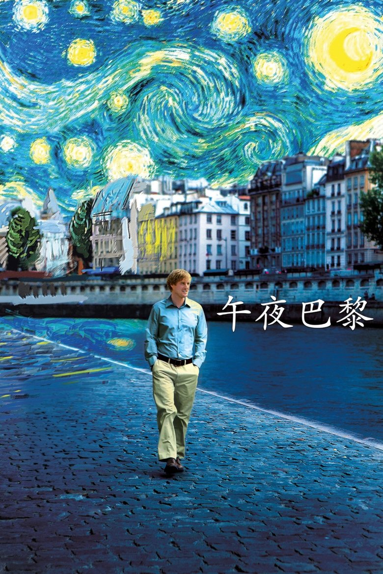 午夜巴黎 (2011)