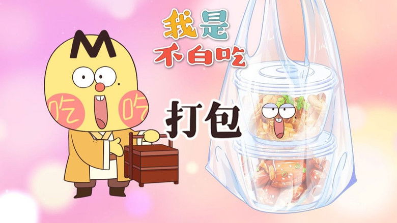 Still image for Wo Shi Bu Bai Chi season 1 episode 709: Episode 709 Still image for Wo Shi Bu Bai Chi season 1 episode 709: Episode 709