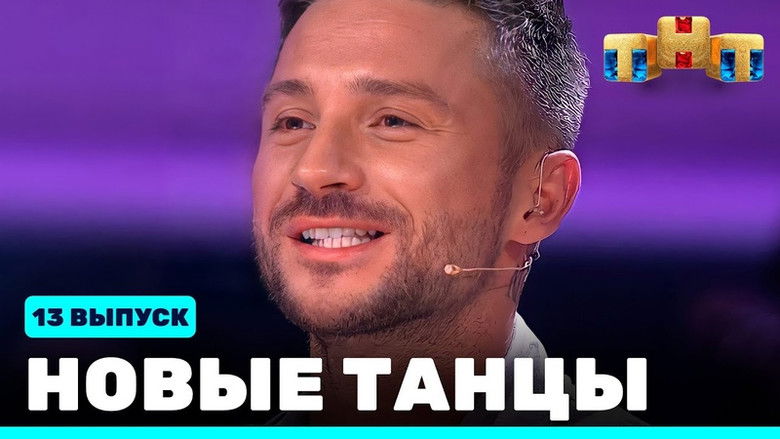 Still image for New Dances season 1 episode 13: Episode 13 Still image for New Dances season 1 episode 13: Episode 13