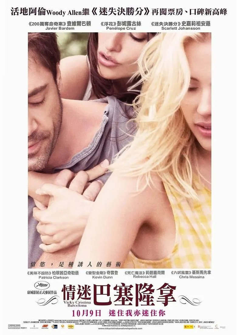 午夜巴塞罗那 (2008)-光鸭·臻影社