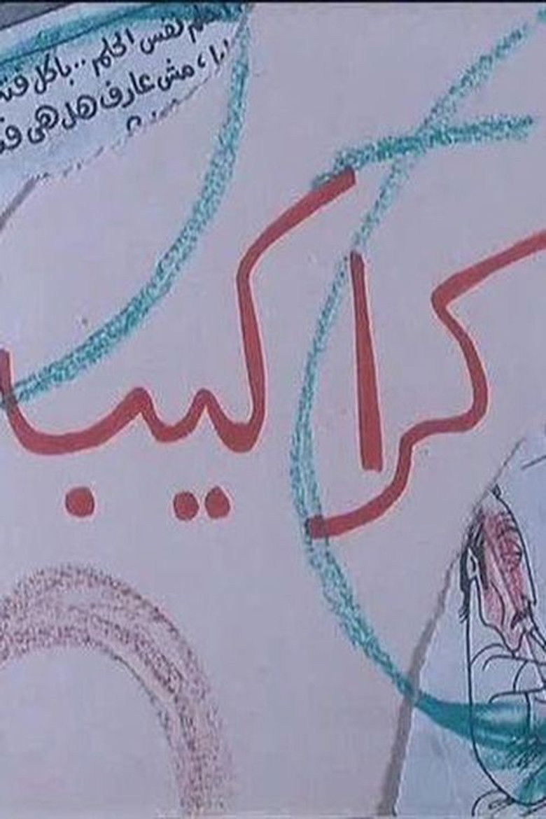 Imatge de كراكيب