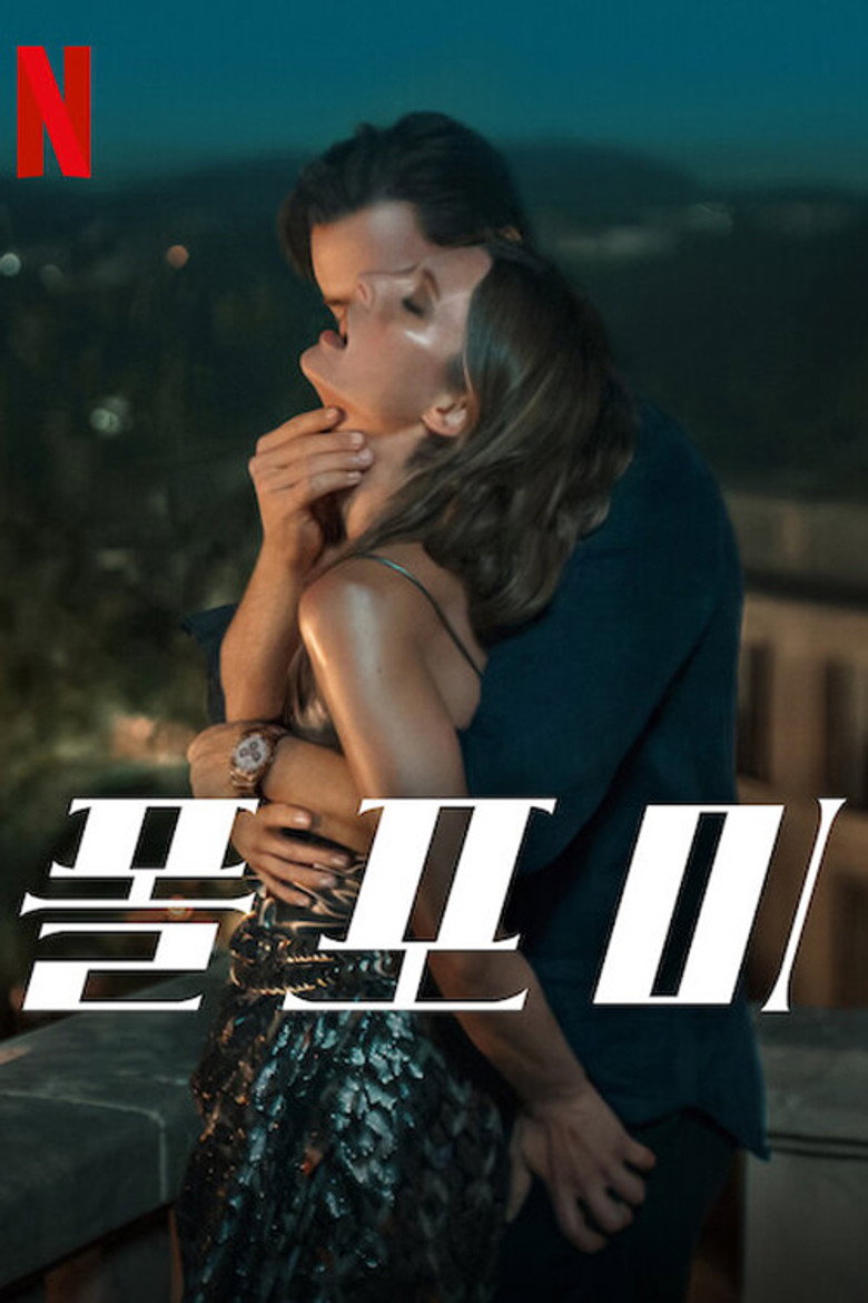 폴 포 미(Fall for Me) poster