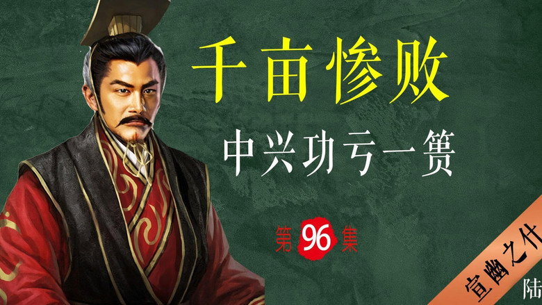 Episode 96