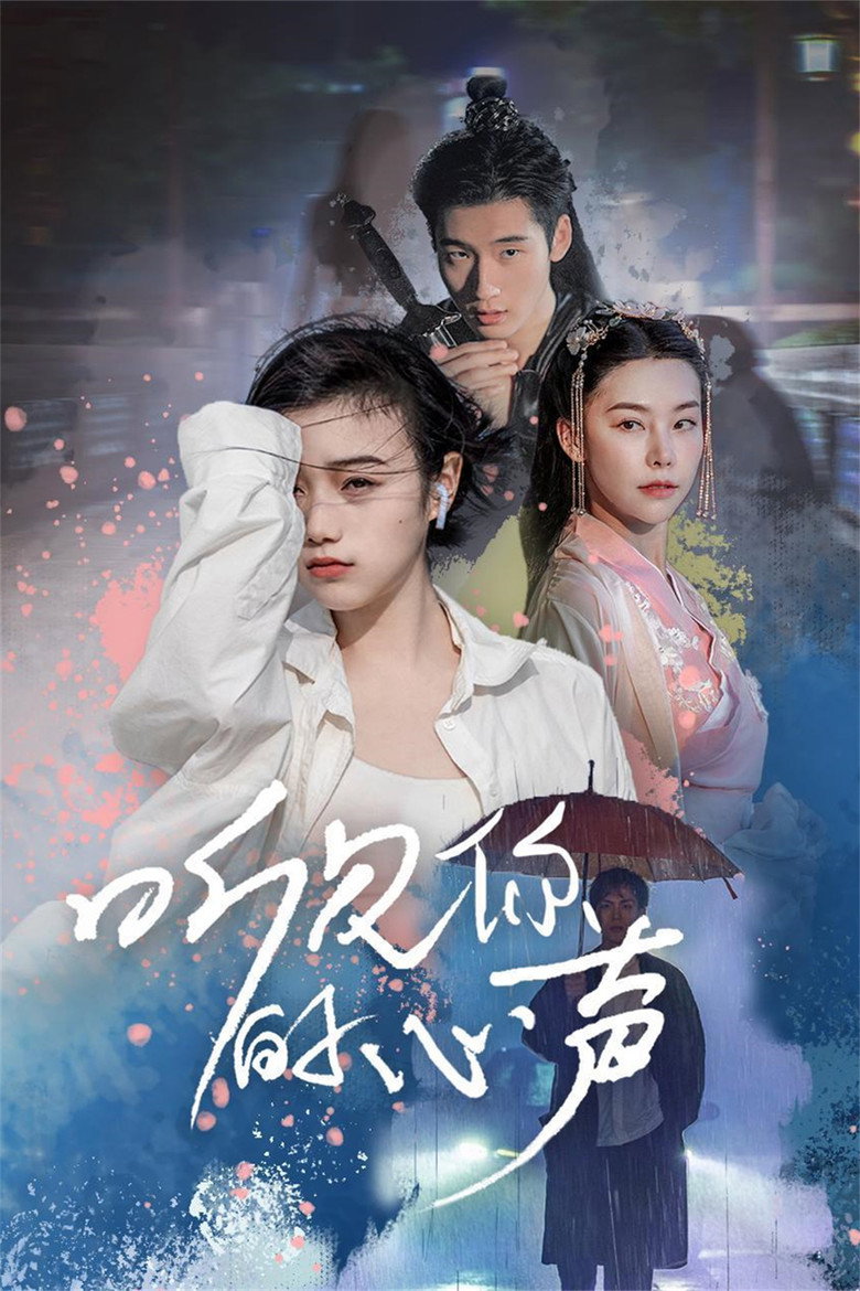 Official poster for Hear Your Heart