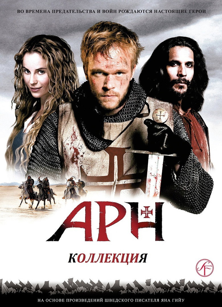 Постер коллекции Арн (Коллекция)