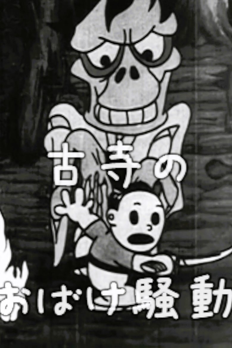 Taro's Monster Hunt main poster