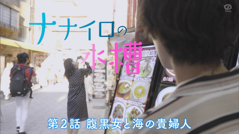 Still image for Nanairo no Suisou season 1 episode 2: 腹黒女と海の貴婦人 Still image for Nanairo no Suisou season 1 episode 2: 腹黒女と海の貴婦人