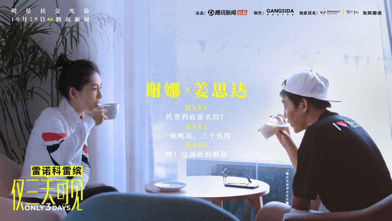 Still image for Only 3 Days season 1 episode 1: Episode 1