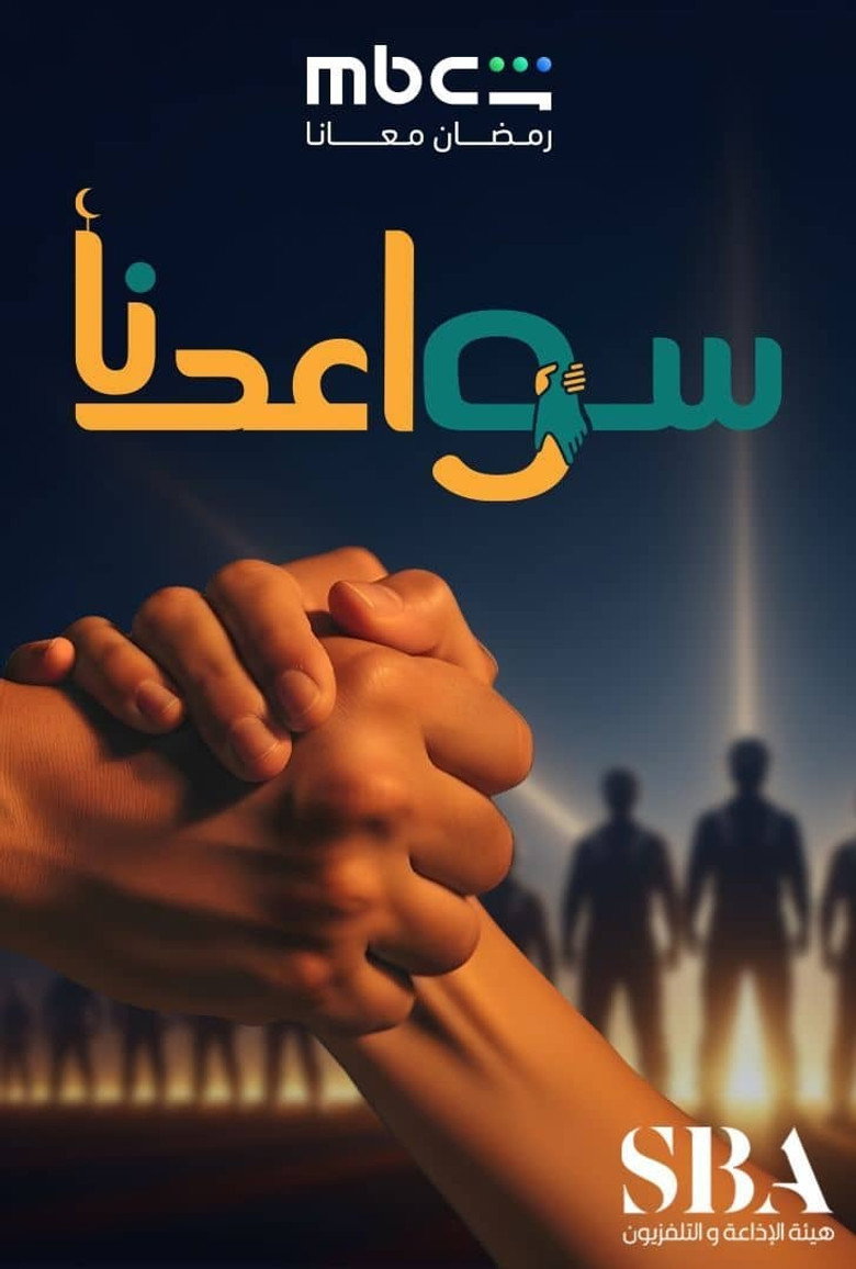 Official poster for Sawa'edna