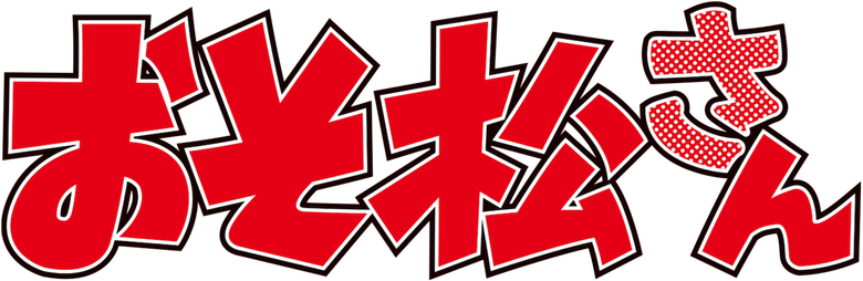 Mr. Osomatsu