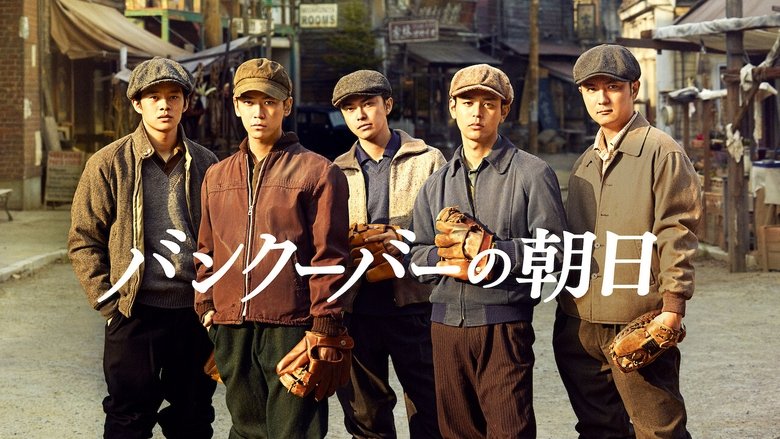 The Vancouver Asahi (2014)