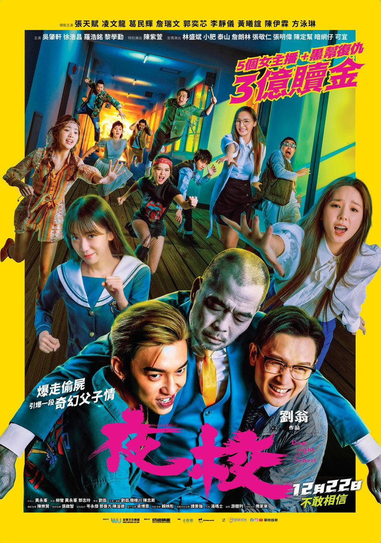 夜校 (2023)-光鸭·臻影社