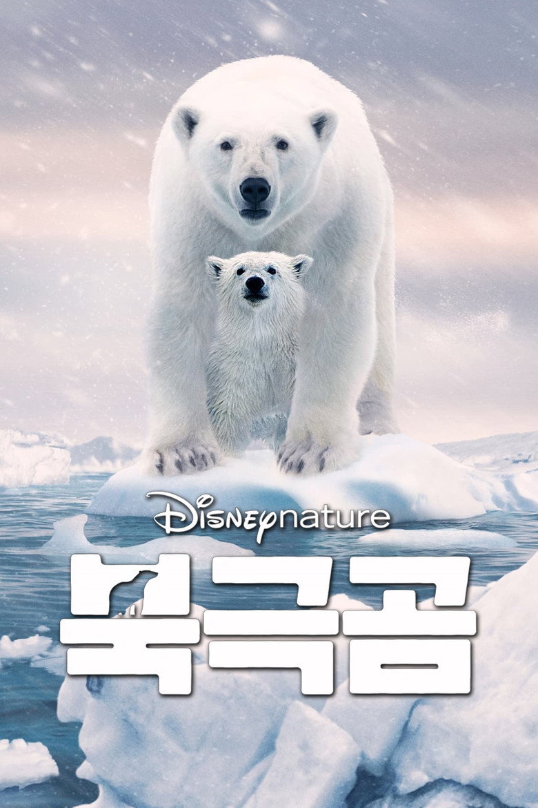 북극곰(Polar Bear) poster