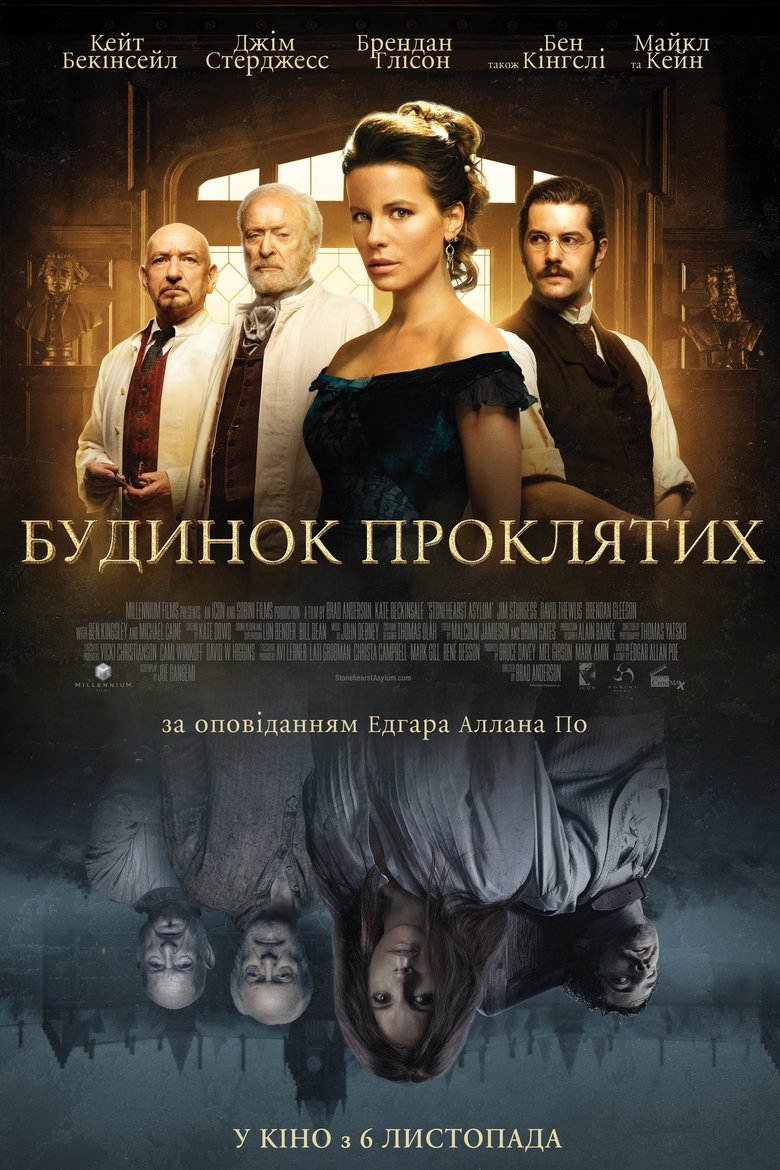 Будинок проклятих (2014)