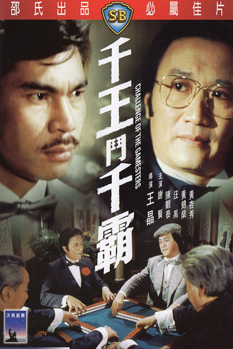 Imatge de 千王鬥千霸