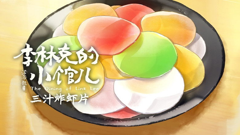 Still image for The Dining of Link Lee season 1 episode 8: Episode 8