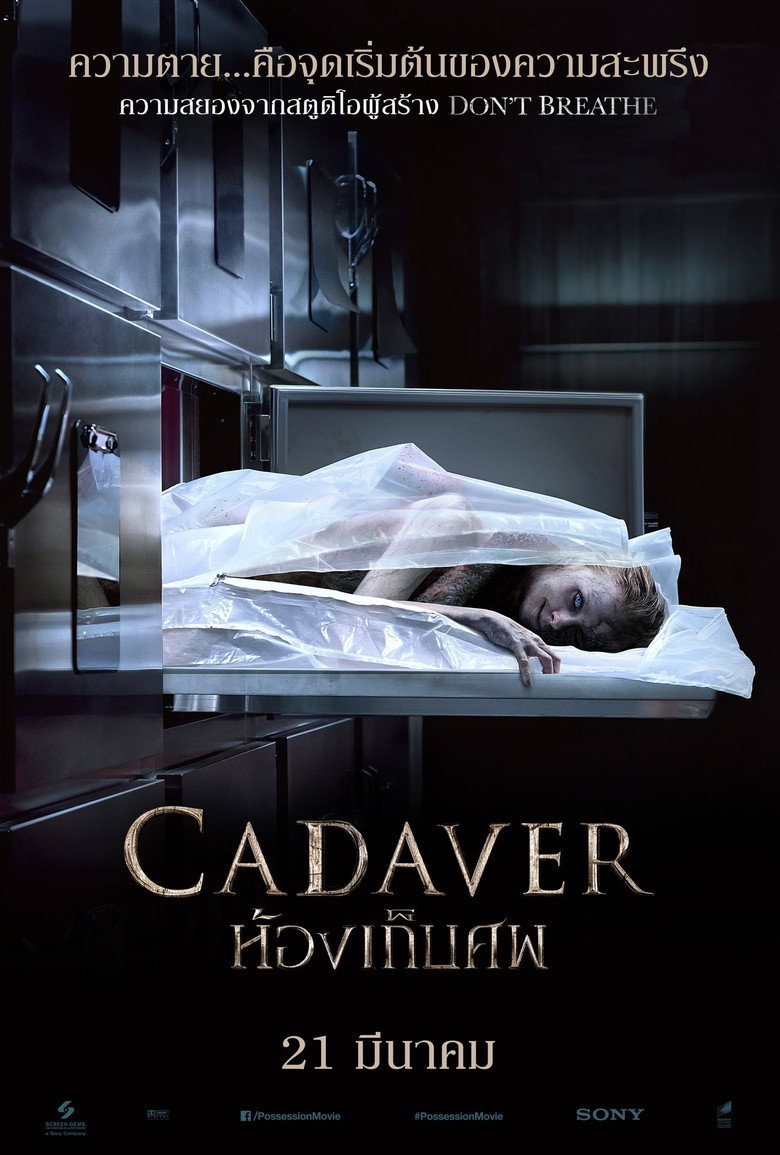 โปสเตอร์ The Possession of Hannah Grace (2018) ห้องเก็บศพ