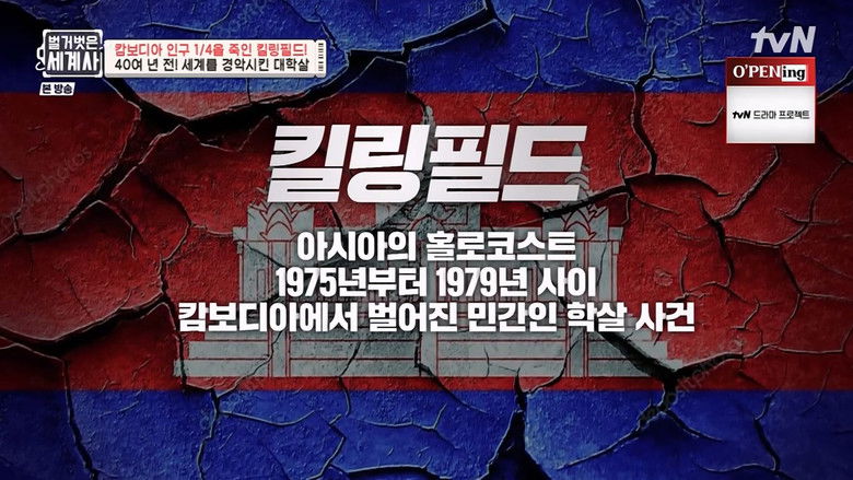 Still image for Seol Min-seok's Naked World History season 1 episode 46: Episode 46