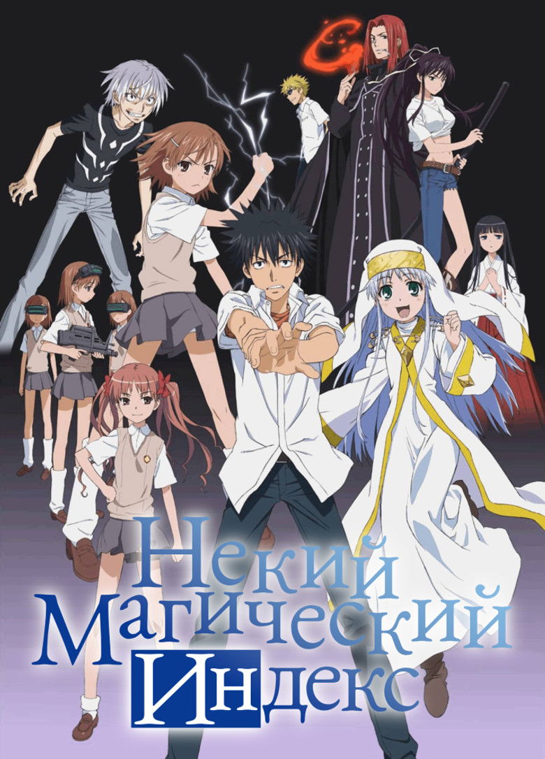 Некий Магический Индекс