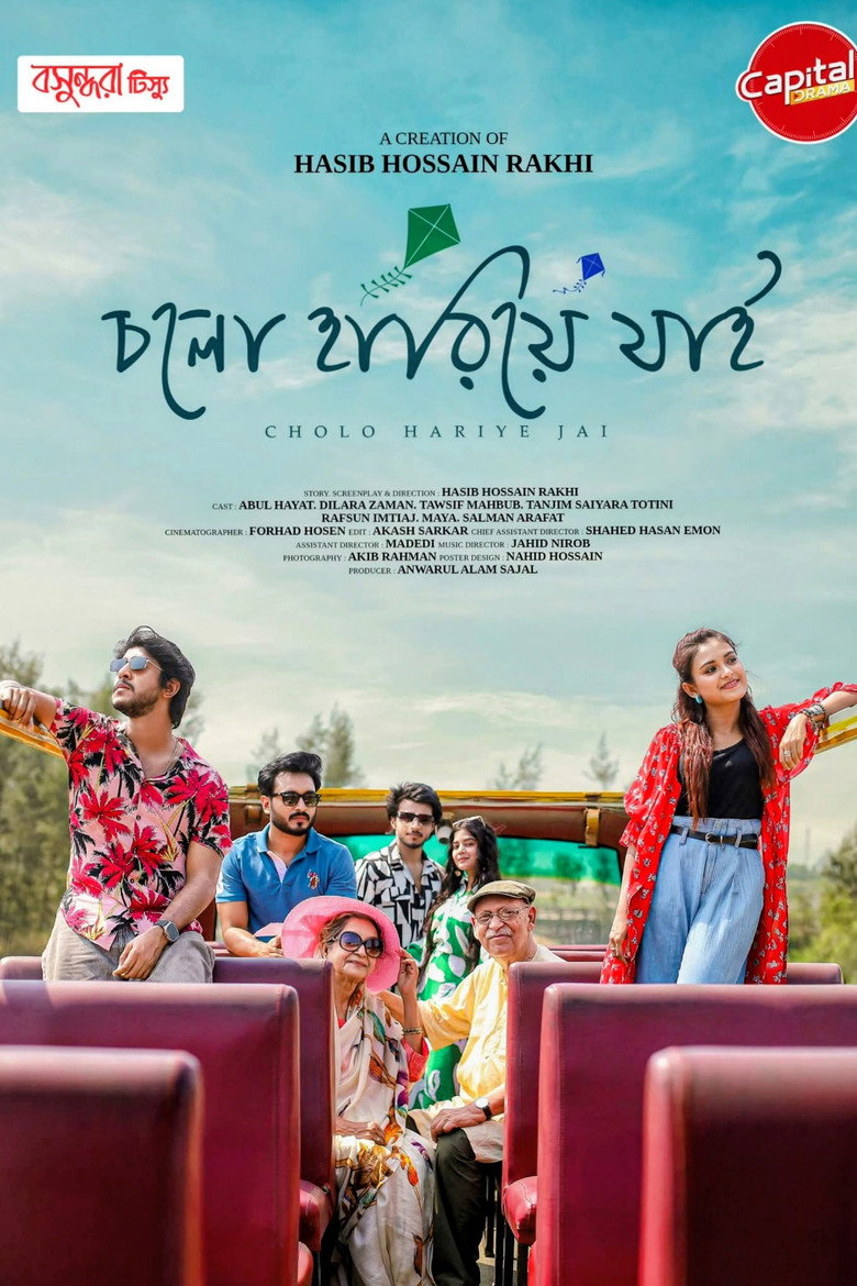 Imatge de চলো হারিয়ে যাই | Cholo Hariye Jai