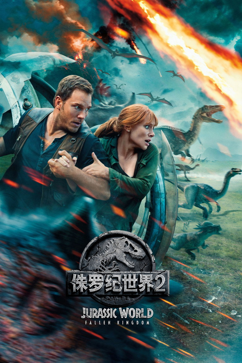侏罗纪世界2：失落王国 (2018)-123云盘·臻藏阁