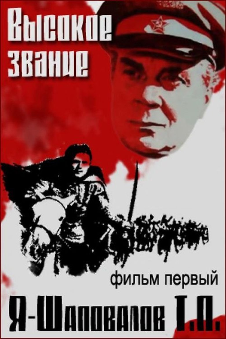 I, Shapovalov T.P. main poster