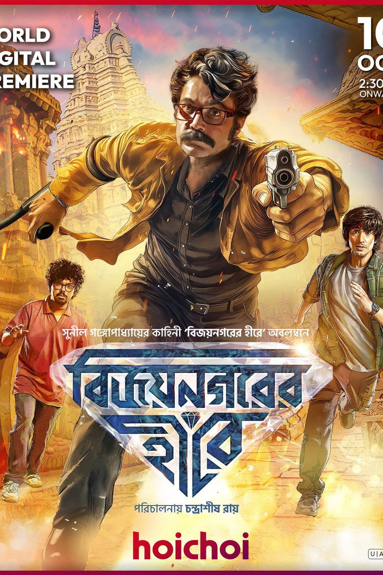 Imatge de বিজয়নগরের হীরে