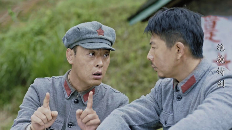 Still image for 绝境铸剑 season 1 episode 7: Episode 7