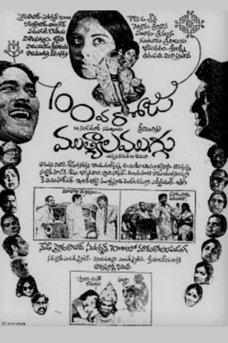 Muthyala Muggu main poster