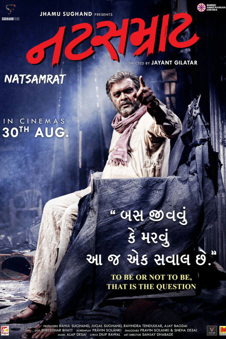 Imatge de નટસમ્રાટ