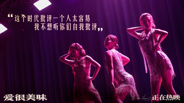 Delicious Romance (2023)