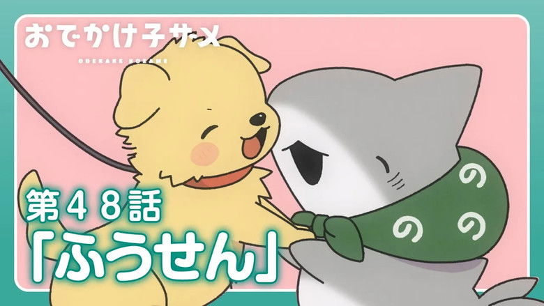 Still image for Odekake Kozame season 1 episode 48: Balloon