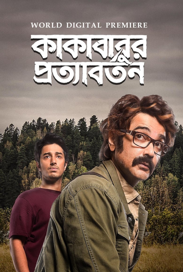 Kakababur Protyaborton — poster