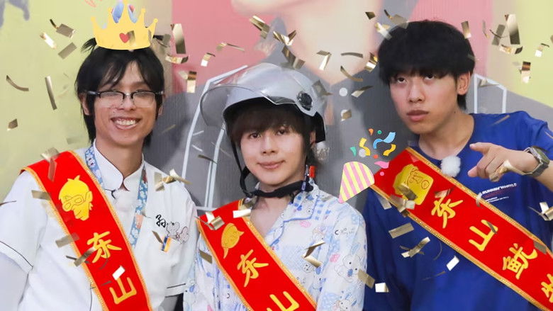 Still image for 海、渔村和三个笨蛋 season 1 episode 18: Episode 18