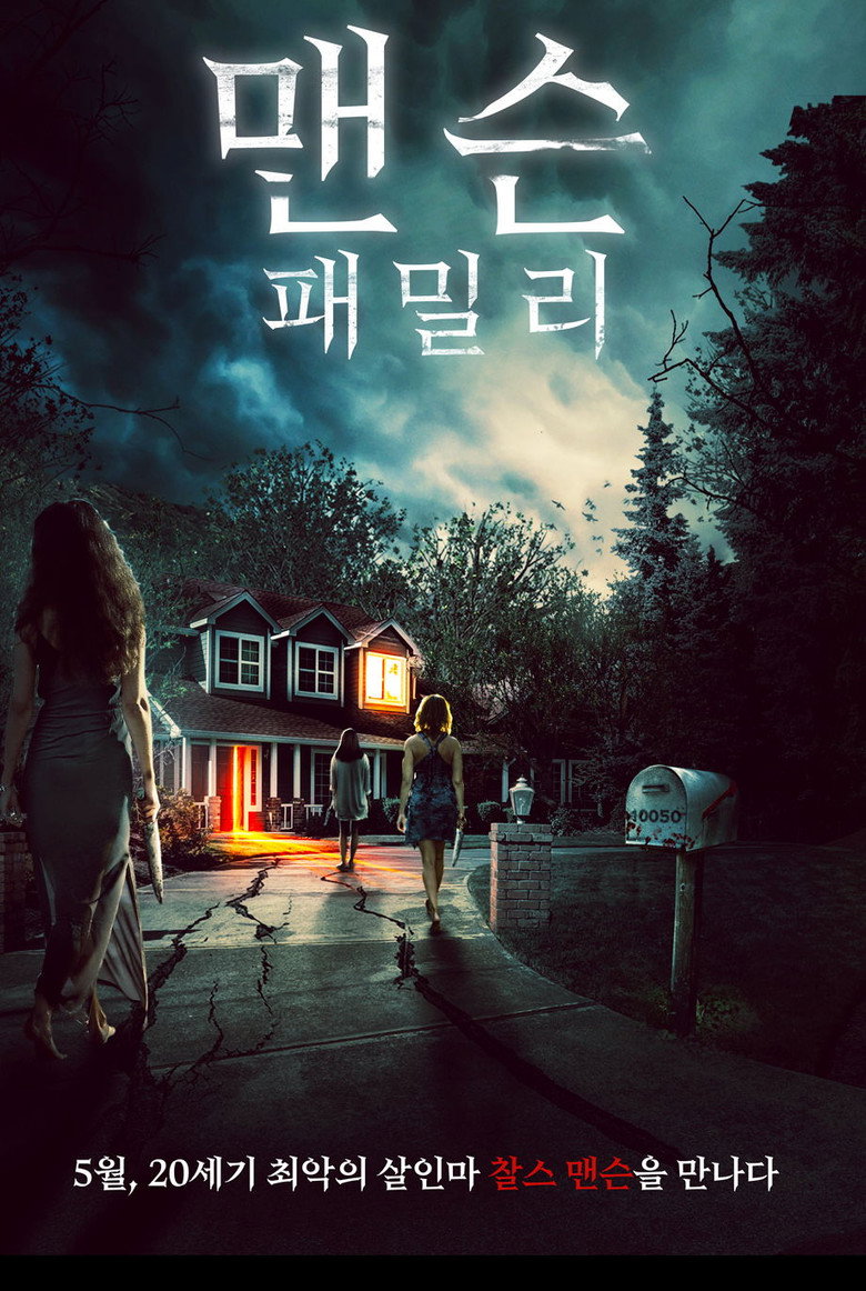 맨슨 패밀리(The Manson Family Massacre) poster