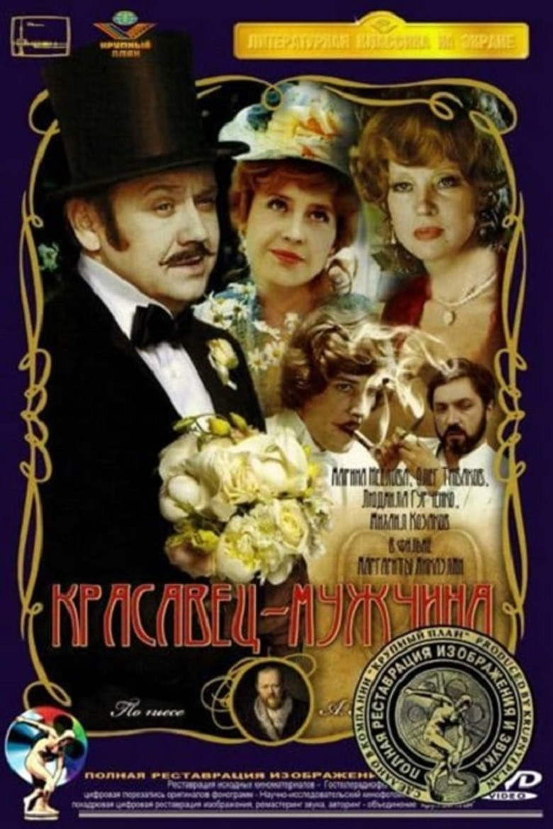 Imatge de Красавец-мужчина